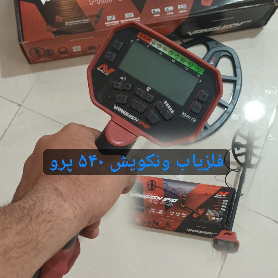 فلزیاب ونکویش 540 پرو